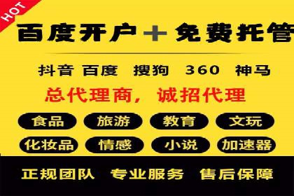 信息流广告开户流程与注意事项